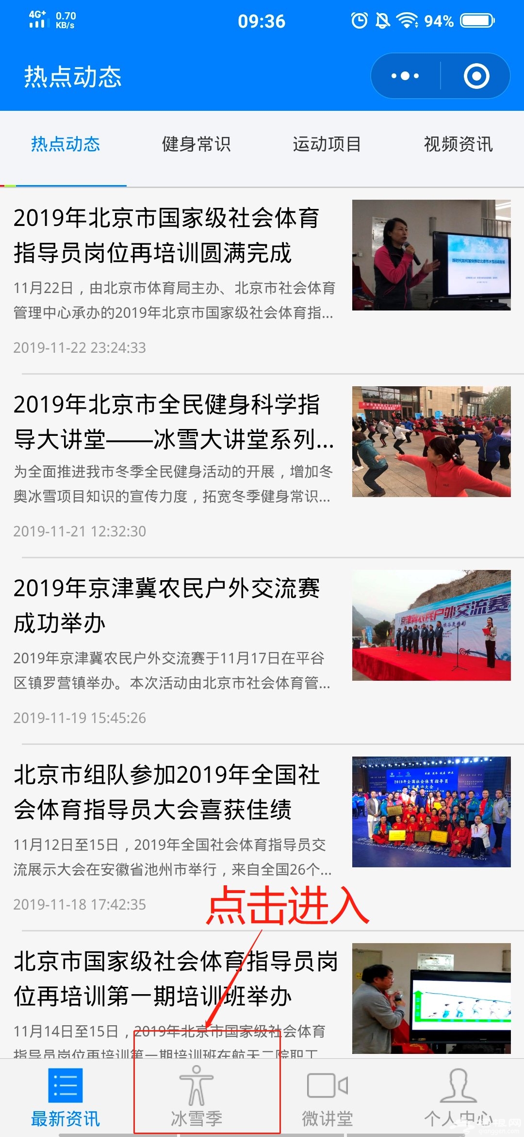 2019—2020北京市民快乐冰雪季免费体验券领取指南[墙根网]
