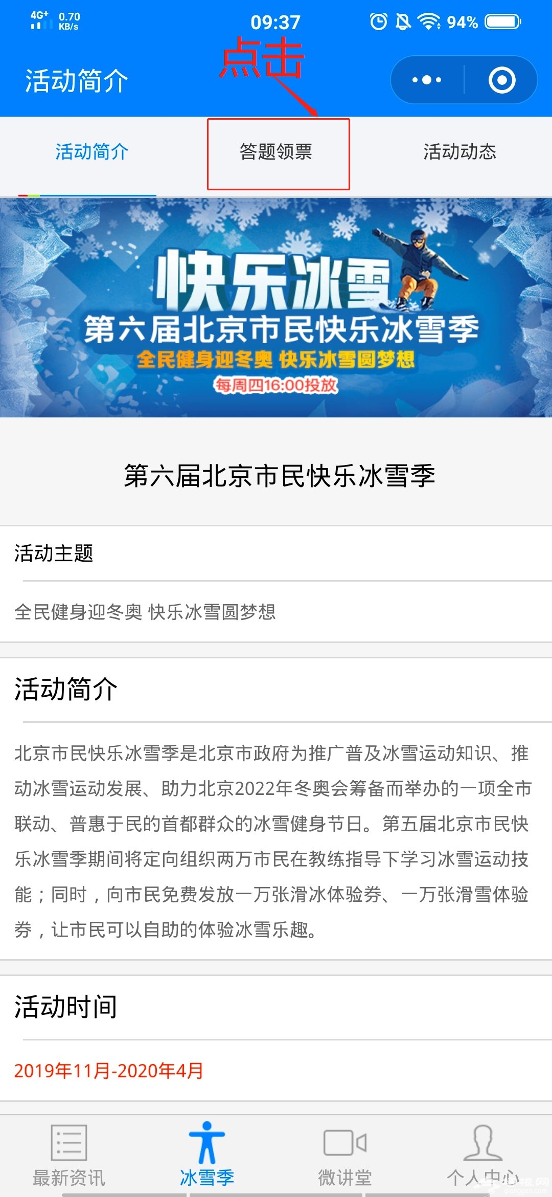 2019—2020北京市民快乐冰雪季免费体验券领取指南[墙根网]