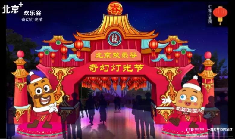 2019-2020北京欢乐谷奇幻灯光节（时间+地点+活动内容）[墙根网]