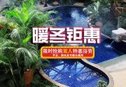 【顺义区】158元限时抢购瑞麟湾温泉度假酒店双人特惠门票，平日、周末及节假日通用