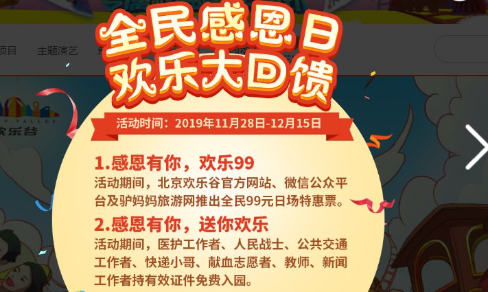2019北京欢乐谷感恩节活动（时间+门票+内容）