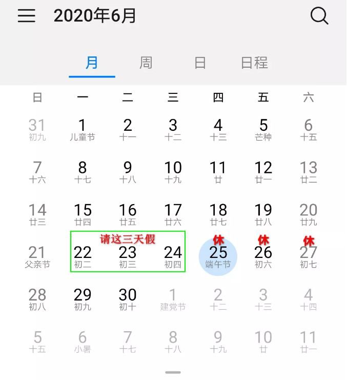 2020年拼假攻略及节假日加班费如何计算?