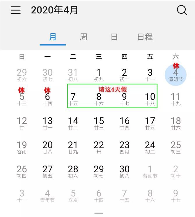 2020年拼假攻略及节假日加班费如何计算?