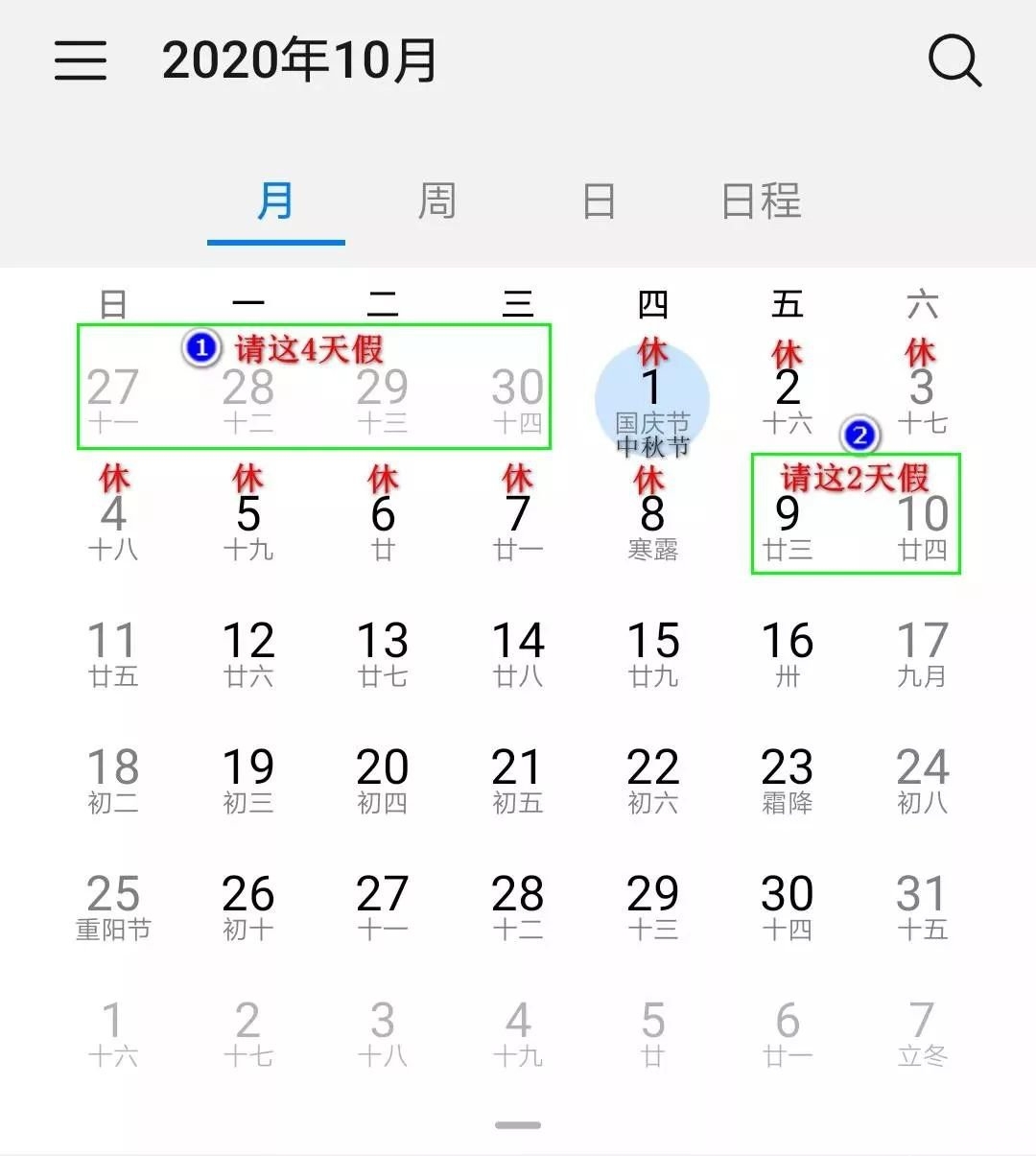 2020年拼假攻略及节假日加班费如何计算?
