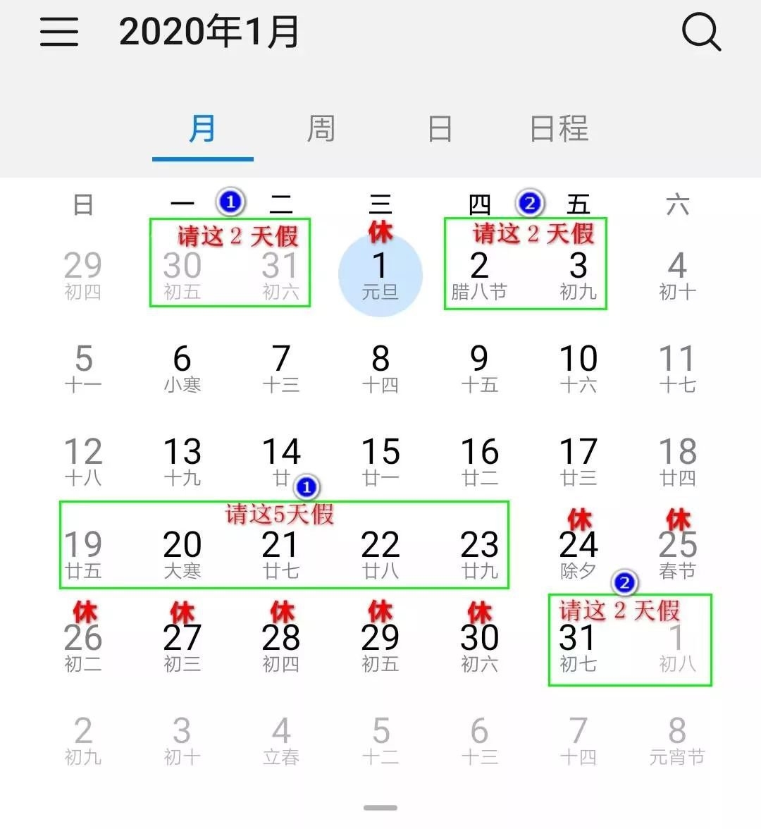 2020年拼假攻略及节假日加班费如何计算?