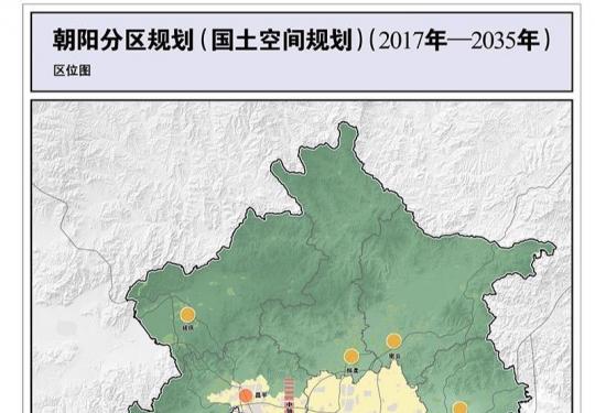 朝阳分区规划(2017年—2035年)内容解读