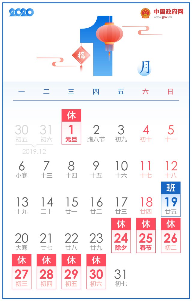 2020元旦火车票什么时候可以买