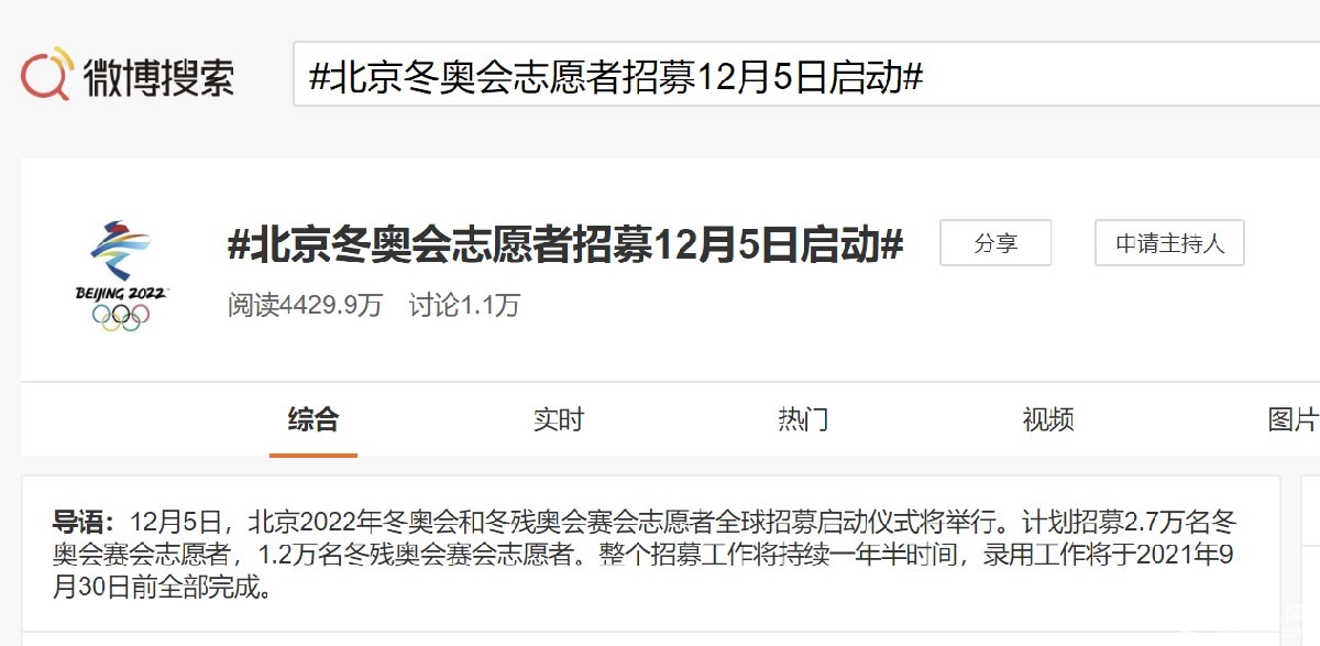 2020北京冬奥会志愿者招募时间2019年12月5日启动