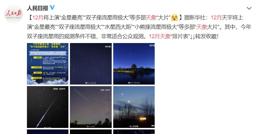 2019年12月天象预报：“金星最亮”“双子座流星雨极大”等多部大片上演[墙根网]
