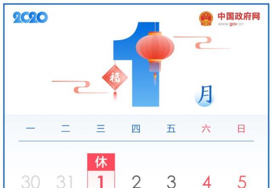 2020元旦火车票什么时候可以买