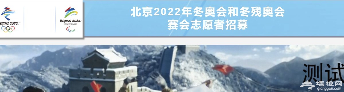 2022年北京冬奥会志愿者报名官网网站是哪个?