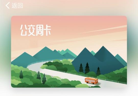 北京公交推出电子周卡，乘车折上8折，最高可省14元！(附开通方法)