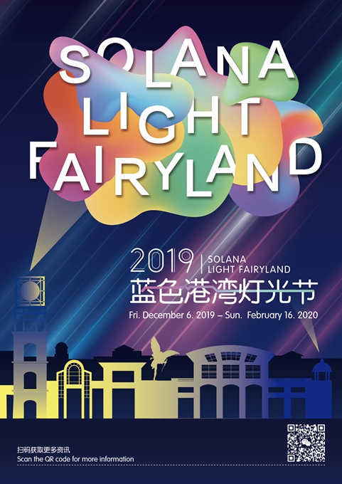 一年一遇 藍色港灣燈光節2019年驚艷京城(時間+地點+美食)