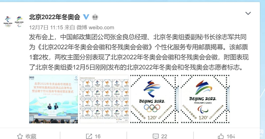 2022北京冬奥会冬残奥会会徽邮票发布时间、价格图案及购买方法
