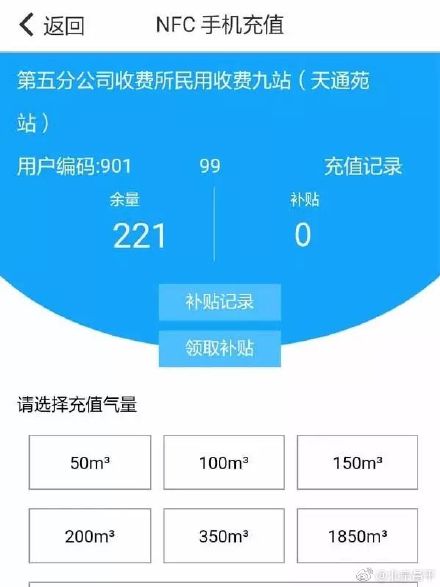 2018北京采暖补贴APP申报流程