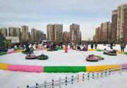 【大兴·冰雪】9.9元起抢购世界之花假日广场冰雪嘉年华单人门票、双人套票，提前2小时购买