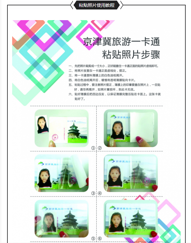 2020京津冀旅游一卡通照片粘贴流程