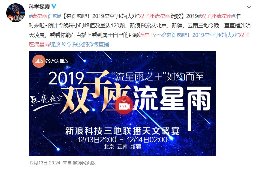 2019双子座流星雨几点出现?