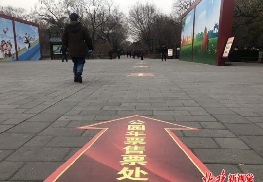 北京市2020年公园游览年票今起发售 今年年票可用到明年1月