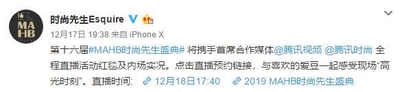2019MAHB时尚先生盛典嘉宾阵容名单一览
