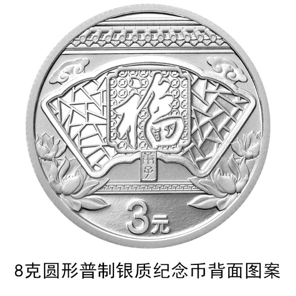 2020年3元福字银币什么时候发行?