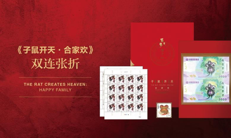 生肖鼠邮票1月5日发行，同时推出这些好礼，生肖金也来了！[墙根网]