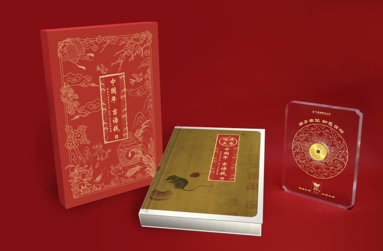 生肖鼠邮票1月5日发行，同时推出这些好礼，生肖金也来了！[墙根网]