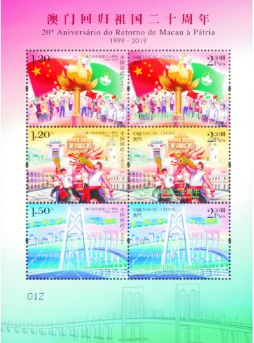 抢先看！澳门回归二十周年纪念邮票12月20日发行[墙根网]