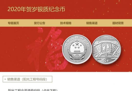 2020年福字贺岁银质纪念币在哪里购买?多少钱?