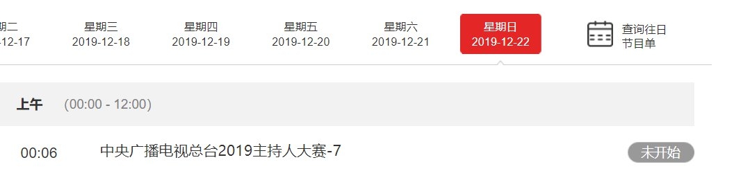 2019央视主持人大赛第七期播出时间(直播时间+重播时间)[墙根网]