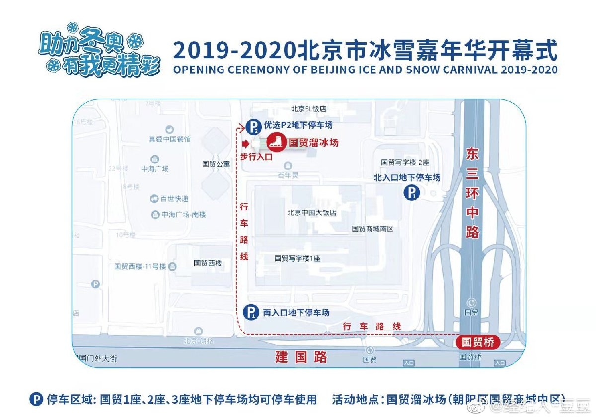 2019-2020北京市冰雪嘉年华开幕式时间地点及流程