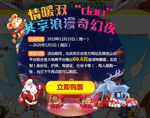 2019北京欢乐谷圣诞节元旦夜场门票优惠价格+购票入口