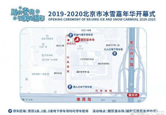 2019-2020北京市冰雪嘉年华开幕式时间地点及流程