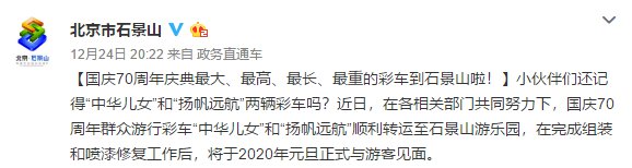 2020北京石景山游乐园国庆70周年彩车展示时间+地点+门票