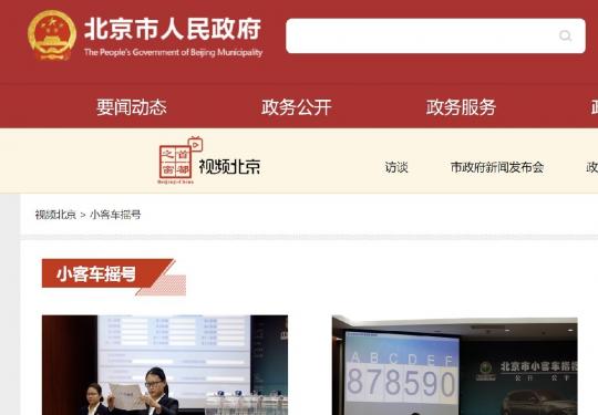 2019年第6期北京小客车指标摇号现场直播入口