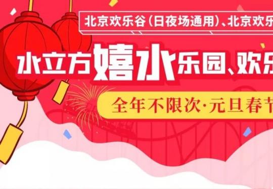 2020北京亲子年票尊享版景区名录（水立方嬉水乐园、欢乐水魔方水上乐园不限次畅玩）