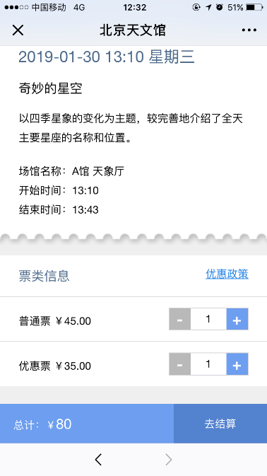 北京天文馆31日举办迎新年活动 700张活动票须预购（附购票攻略）[墙根网]