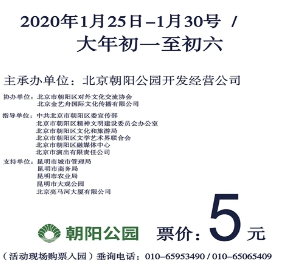 2020北京朝阳公园庙会活动时间门票价格及交通指南