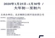 2020北京朝阳公园庙会活动时间门票价格及交通指南