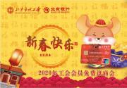 2020北京工会领取庙会门票时间(开始时间+结束时间)