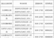 2020北京30万张庙会门票免费抢票攻略(工会会员必看)