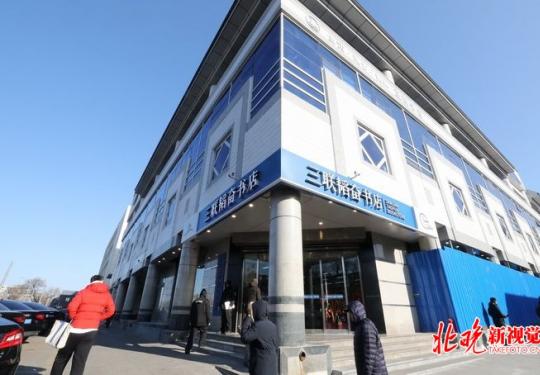 北京三联韬奋书店美术馆总店重张打折，两年停业改造经历了什么
