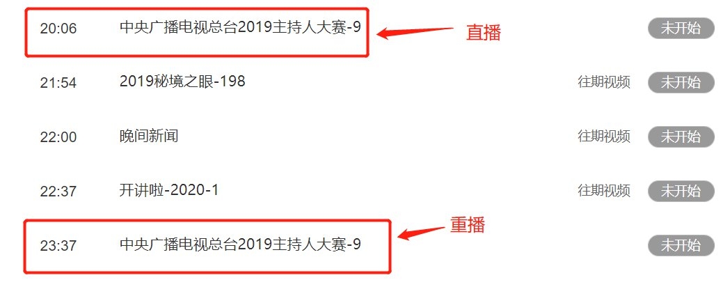 2019主持人大赛第九期播出时间(直播时间+重播时间)