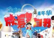 【朝阳区·冰雪】9.9元1大1小预售票  9000㎡英狮启梦冰雪乐园即将开幕！雪地挖宝、雪地套圈、真人CS不限时不限次  雪地转转限1次……敬请期待！