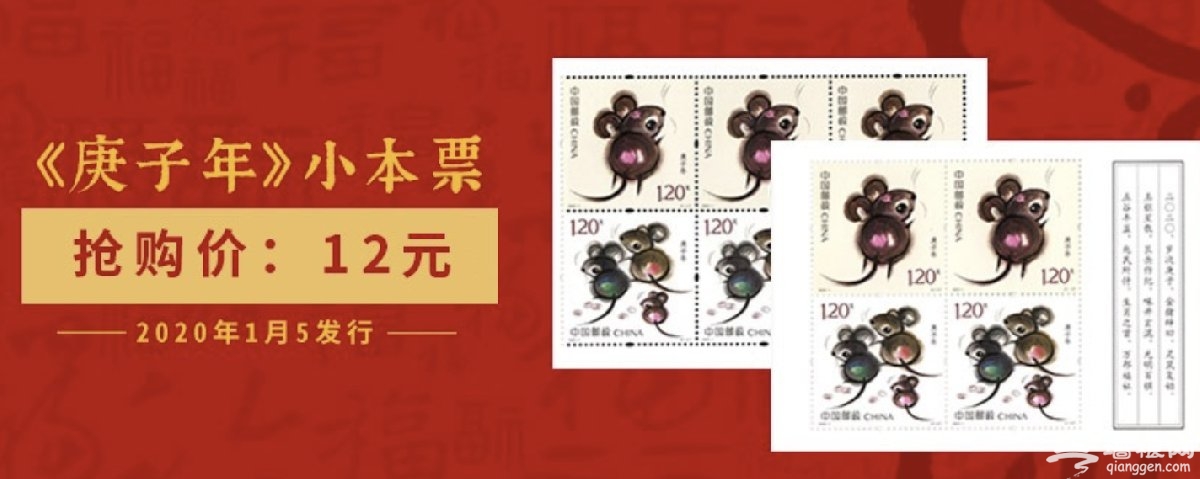 2020鼠年生肖邮票北京怎么买(网上购买+网点购买)[墙根网]