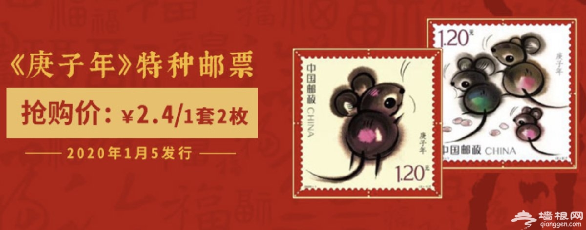 2020鼠年生肖邮票北京怎么买(网上购买+网点购买)[墙根网]
