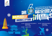 报名火爆，第六届全国大众冰雪季·陕西鳌山滑雪公开赛名额已满