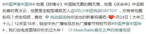 2020春节特别节目《中国声音中国年》有哪些明星阵容?[墙根网]