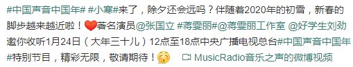 2020春节特别节目《中国声音中国年》有哪些明星阵容?