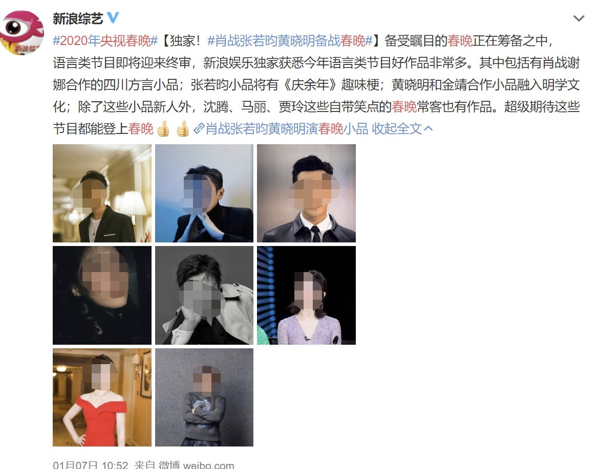 2020央视春晚阵容曝光 看看都有哪些明星现身?